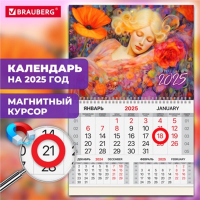 Календарь квартальный на 2025 г., 1 блок, 1 гребень, магнитный курсор, мелованная бумага, BRAUBERG, "Блаженство", 116077