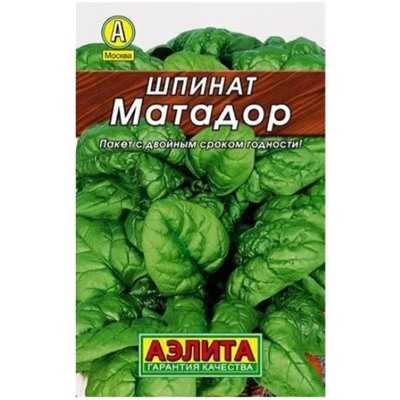 Шпинат Матадор