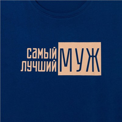 Пижама мужская KAFTAN "Лучший муж" р.56