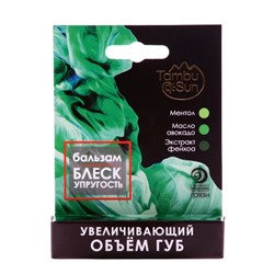Бальзам для губ (помадка) увеличивающий объем губ 5 мл.