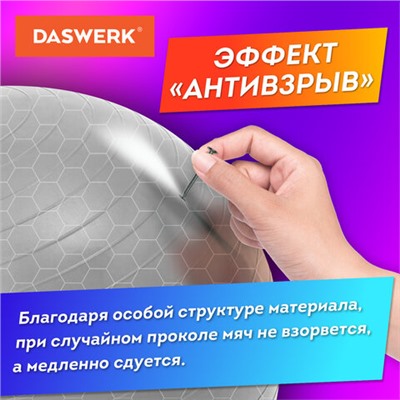 Мяч гимнастический (фитбол) 65 см с эффектом "антивзрыв", с ручным насосом, серебристый, DASWERK, 680014