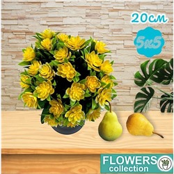 Цветы желтые 20см 5 букетов по 5 цветов