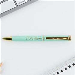 Ручка металл «С 8 Марта», синяя паста 1.0 мм
