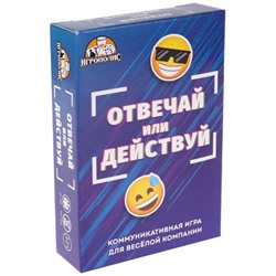 Настольная игра для компании детей и взрослых "Отвечай или действуй", 55 карточек