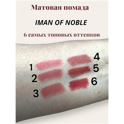Помада для губ матовая  IMAN OF NOBLE Арт 5063 (6 штук)