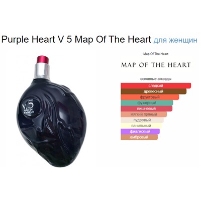MAP OF THE HEART PURPLE HEART V 5 edp ladу