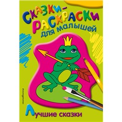 Лучшие сказки Бунина Н.В., <не указано>