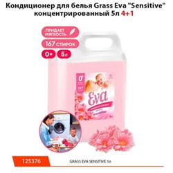 125376 Кондиционер для белья GraSS EVA Sensitive розовый 5л