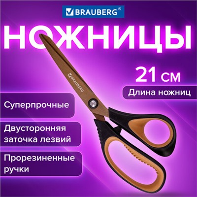 Ножницы BRAUBERG "Heavy Duty", 210 мм, суперпрочные, титановое покрытие, 2-х сторонняя заточка, 236790