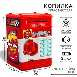 Копилка сейф, 20 см х 14,5 см х 14 см "Молния 95", Тачки