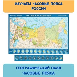 *Карта пазл Россия часовые пояса
