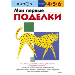 Мои первые поделки (переупаковка для ДМ) Kumon