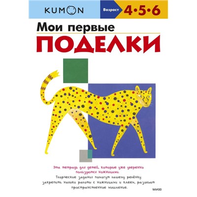 Мои первые поделки (переупаковка для ДМ) Kumon