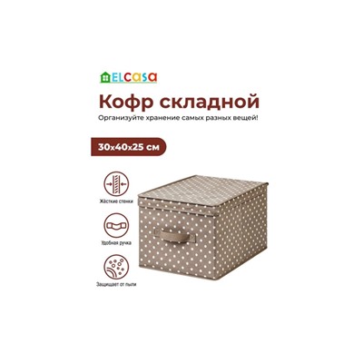 Короб складной для хранения 30*40*25 см "Горошек капучино" + ручка