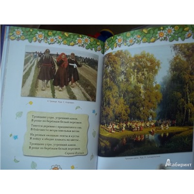 Православные праздники. Книга для детей и их родителей