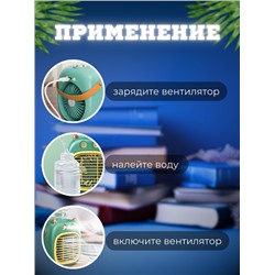 Портативный охладитель с вентилятором 09.06