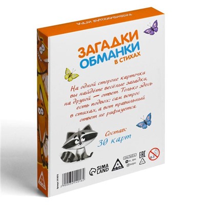 Развивающая игра «Загадки-обманки в стихах. Животные»