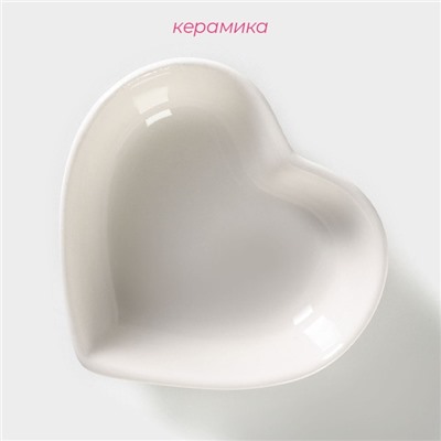 Набор соусников керамических Доляна «Сердце», 12,5×11,5 см, 4 предмета: 50 мл, цвет белый