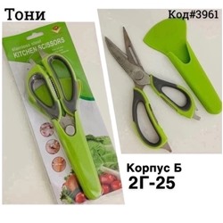 Ножницы кухонные для резки зелени 24.03.