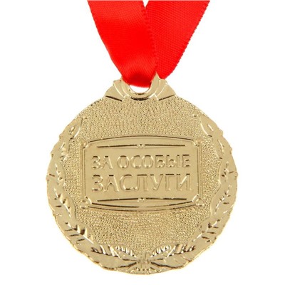 Медаль "Лучшие родители на свете"