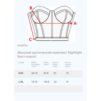 Женский эротический комплект Nightlight