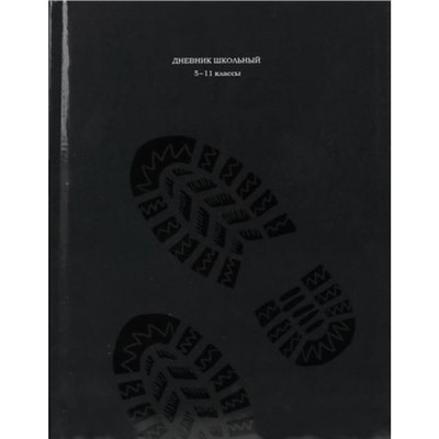 Дневник для старших классов (твердая обложка) "СЛЕД" глянц.ламин. Д40-2183 Проф-Пресс