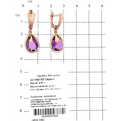 Серьги из золочёного серебра с пл.кварцем цв.аметрин 925 пробы 20146з152