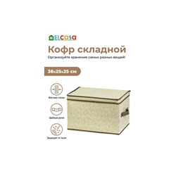 Короб складной для хранения 38*25*25 см "Розы на бежевом" + 2 ручки