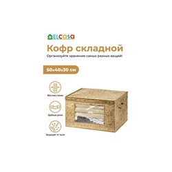 Короб складной для хранения 50*40*30 см "Золотое сердце" + 2 ручки и прозрачное окно