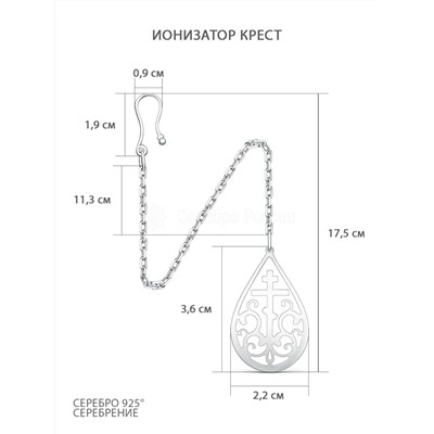 Ионизатор для воды из серебра - Крест 5-003