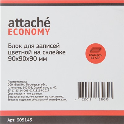 Блок для записей Attache Economy на склейке 9х9х9 цветной 65 г