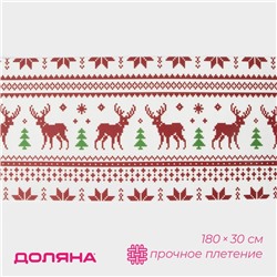 Дорожка новогодняя на стол Доляна «Новый год», сервировочная, 180×30 см