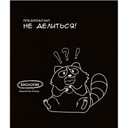 Тетрадь 48л "ПОДСЛУШАНО" по биологии Т48-1455 Проф-Пресс