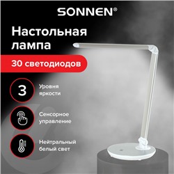 Настольная лампа-светильник Sonnen PH-3609 подставка LED 9 Вт метал.корпус серый 236688 (1)