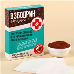 Кофе молотый с фильтр пакетами «Взбодрин», вкус: амаретто, 50 г.