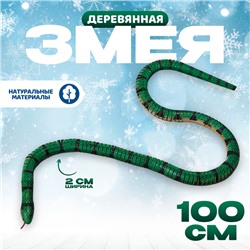 Деревянная игрушка «Змея», 100 × 2 × 2 см