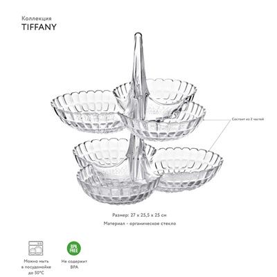 Набор менажниц Tiffany, прозрачные, 2 шт.