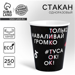 Стакан одноразовый бумажный "Туса Ок", 250 мл, однослойный