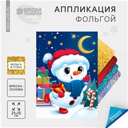 Аппликация фольгой на новый год «Снеговик», новогодний набор для творчества