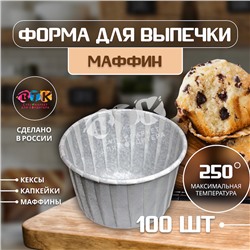 Форма для выпечки МАФФИН БЕЛЫЙ ФОН 50/40 мм 100 шт VTK Products