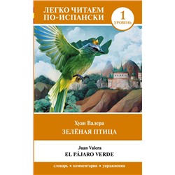 Зелёная птица. Уровень 1 = El pájaro verde Валера Х.