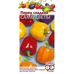 Перец Самоцветы смесь кубовидн. сладкий 0,1 г (цена за 2 шт)