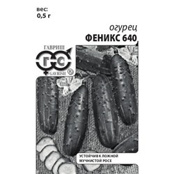 Огурец Феникс 0,5 г б/п с евроотв. (цена за 5 шт)