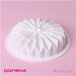 Форма для муссовых десертов и выпечки Доляна «Оригами», силикон, внутренний d=15,3 см, 18,5×18,5 см, цвет белый