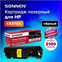 Картридж лазерный SONNEN SH-CE278A для HP LaserJet P1566/P1606DN 362427 (1)