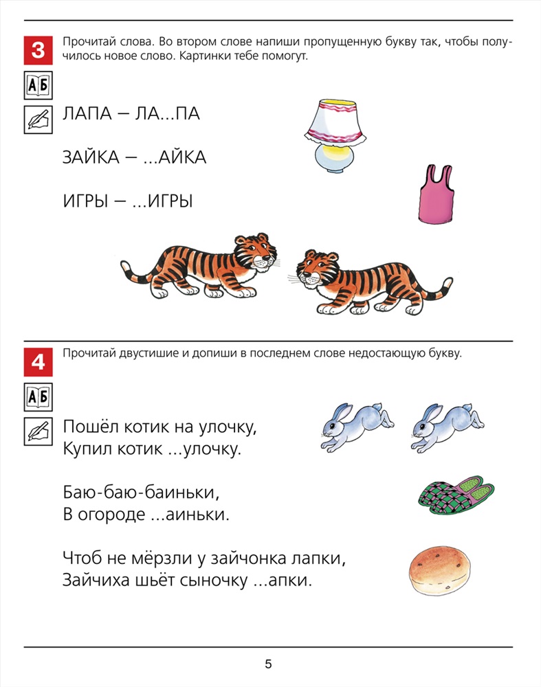 Я начинаю читать. Рабочая тетрадь для детей 6-7 лет. Колесникова Е.В.  купить, отзывы, фото, доставка - СПКубани | Совместные покупки Краснодар,  Анапа,