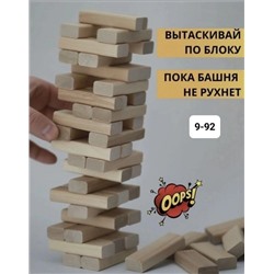 Настольная игра - ПАДАЮЩАЯ БАШНЯ. 05.06