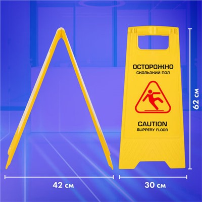 Знак предупреждающий "Осторожно! Скользкий пол!" пластиковый, 62х30 см, LAIMA PROFESSIONAL, 608006