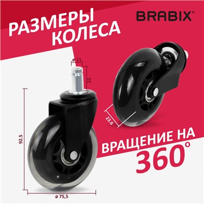Колеса ролики Brabix для кресла мягкие резиновые комп. 5 шт. шток d - 11 мм в коробе 532524 (1)