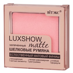 VITEX Румяна матовые запеченные LUXSHOW, тон 01, Светло-розовый 4,5 г.